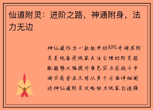 仙道附灵：进阶之路，神通附身，法力无边
