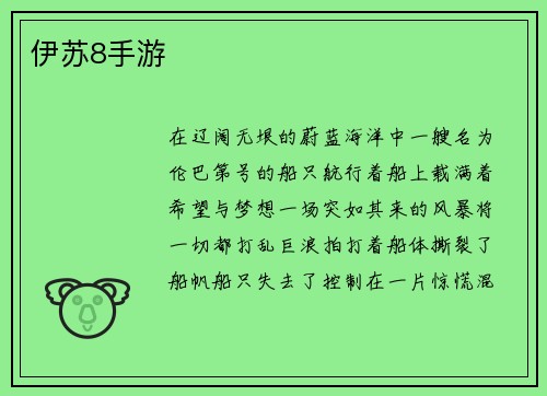 伊苏8手游