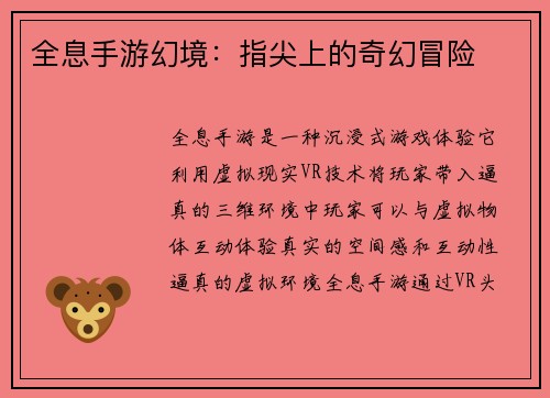 全息手游幻境：指尖上的奇幻冒险