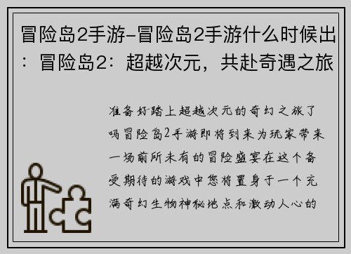 冒险岛2手游-冒险岛2手游什么时候出：冒险岛2：超越次元，共赴奇遇之旅