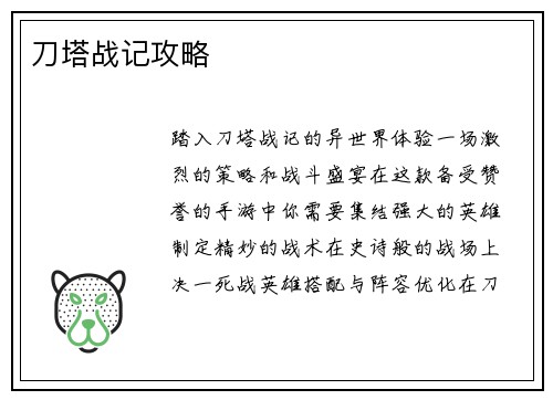 刀塔战记攻略