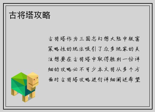 古将塔攻略