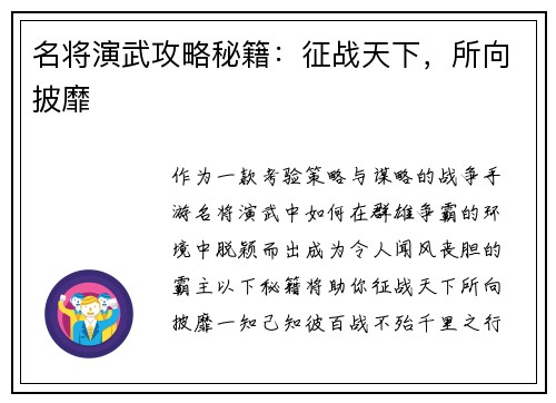 名将演武攻略秘籍：征战天下，所向披靡