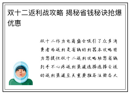 双十二返利战攻略 揭秘省钱秘诀抢爆优惠