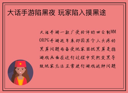 大话手游陷黑夜 玩家陷入摸黑途