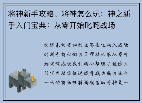 将神新手攻略、将神怎么玩：神之新手入门宝典：从零开始叱咤战场