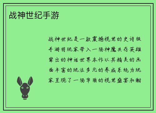 战神世纪手游