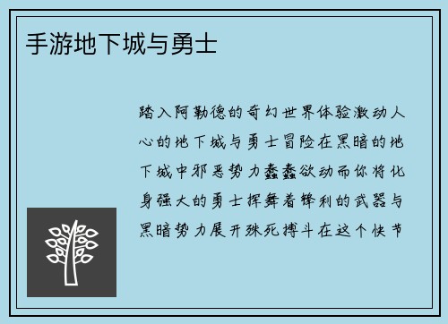 手游地下城与勇士