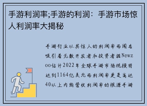 手游利润率;手游的利润：手游市场惊人利润率大揭秘