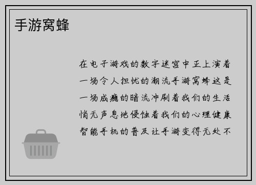 手游窝蜂