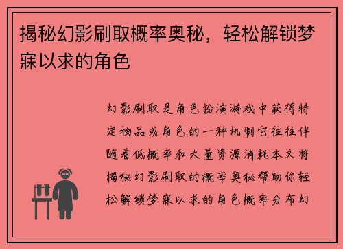 揭秘幻影刷取概率奥秘，轻松解锁梦寐以求的角色
