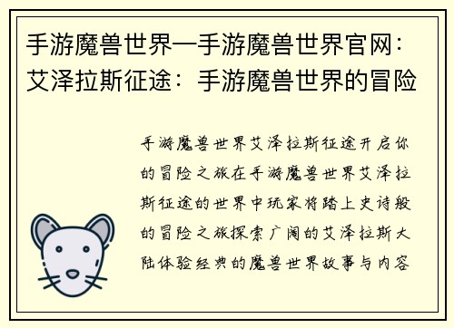 手游魔兽世界—手游魔兽世界官网：艾泽拉斯征途：手游魔兽世界的冒险之旅