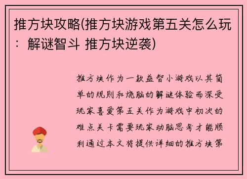 推方块攻略(推方块游戏第五关怎么玩：解谜智斗 推方块逆袭)