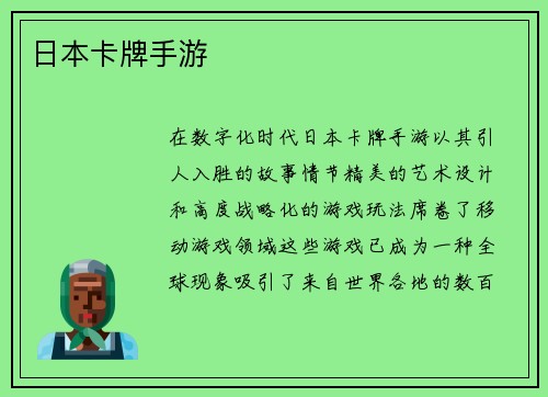 日本卡牌手游