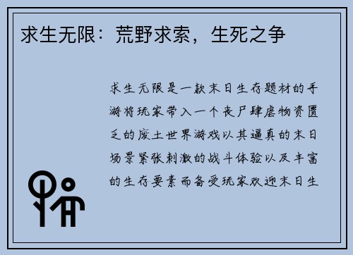 求生无限：荒野求索，生死之争