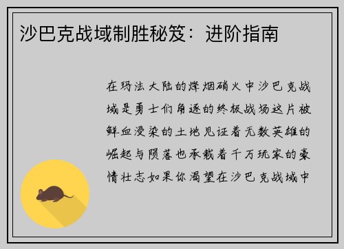 沙巴克战域制胜秘笈：进阶指南
