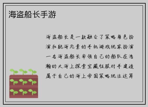 海盗船长手游