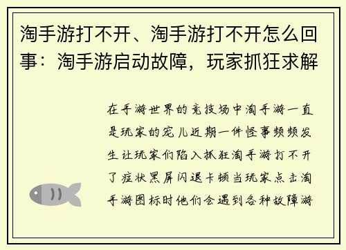 淘手游打不开、淘手游打不开怎么回事：淘手游启动故障，玩家抓狂求解