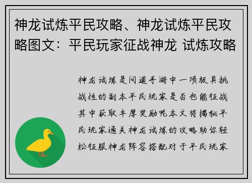 神龙试炼平民攻略、神龙试炼平民攻略图文：平民玩家征战神龙 试炼攻略大揭秘