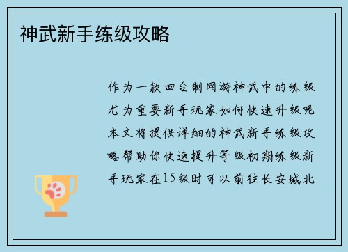 神武新手练级攻略