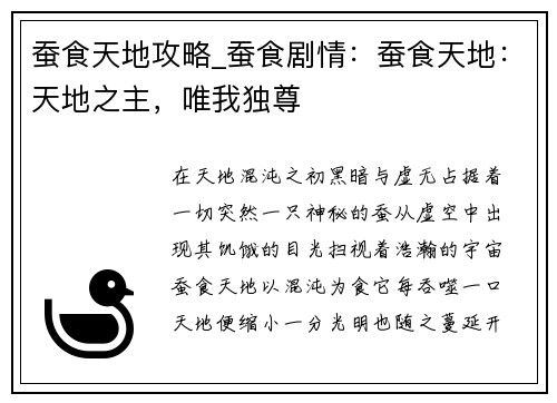 蚕食天地攻略_蚕食剧情：蚕食天地：天地之主，唯我独尊