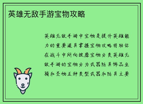 英雄无敌手游宝物攻略