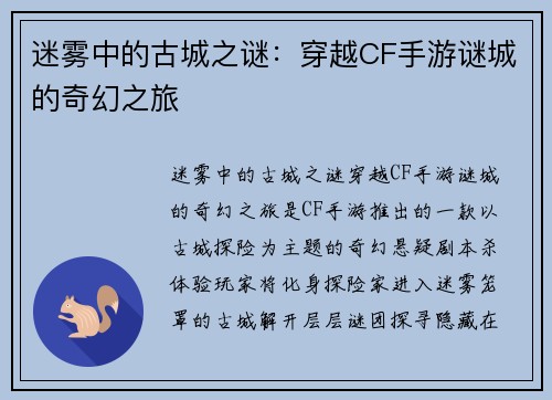 迷雾中的古城之谜：穿越CF手游谜城的奇幻之旅