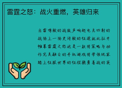 雷霆之怒：战火重燃，英雄归来