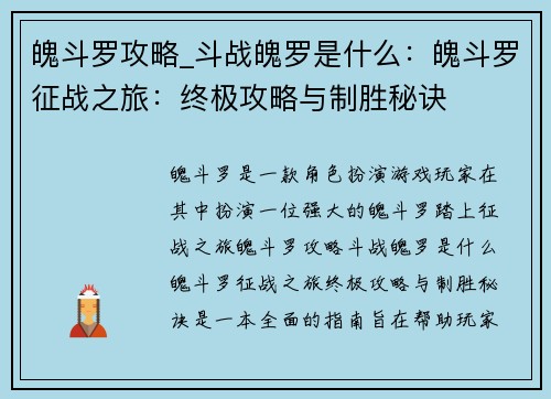 魄斗罗攻略_斗战魄罗是什么：魄斗罗征战之旅：终极攻略与制胜秘诀