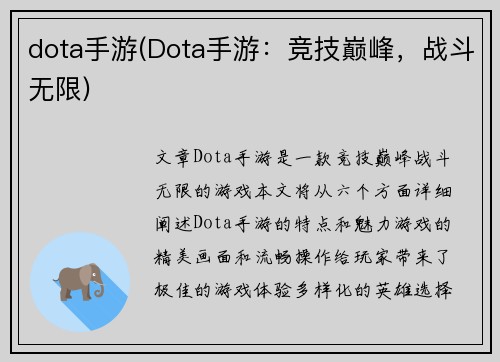 dota手游(Dota手游：竞技巅峰，战斗无限)