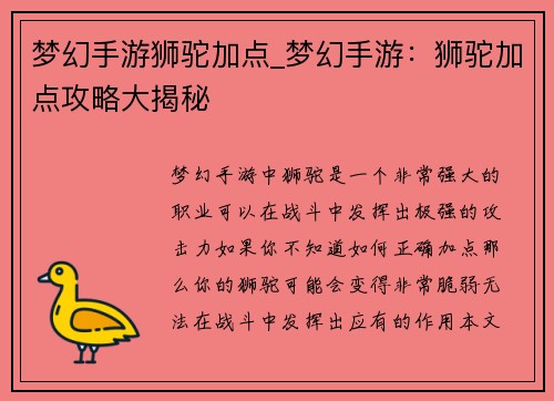 梦幻手游狮驼加点_梦幻手游：狮驼加点攻略大揭秘