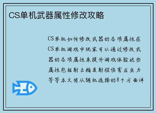 CS单机武器属性修改攻略