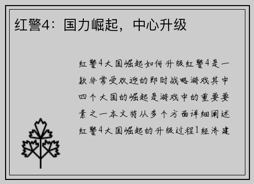 红警4：国力崛起，中心升级
