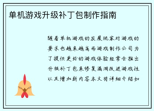 单机游戏升级补丁包制作指南