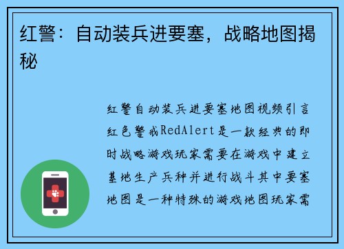 红警：自动装兵进要塞，战略地图揭秘