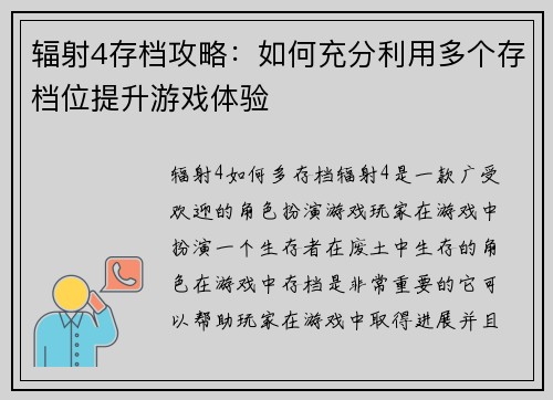 辐射4存档攻略：如何充分利用多个存档位提升游戏体验