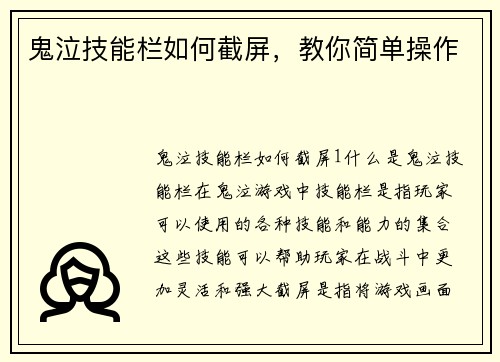 鬼泣技能栏如何截屏，教你简单操作