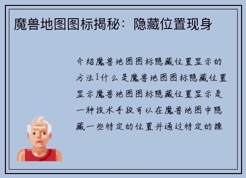 魔兽地图图标揭秘：隐藏位置现身