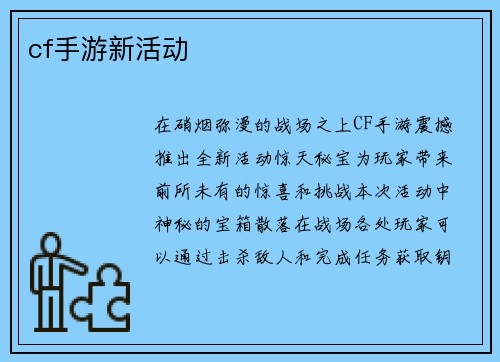cf手游新活动