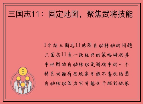 三国志11：固定地图，聚焦武将技能