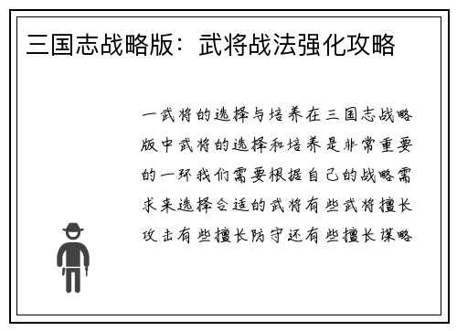 三国志战略版：武将战法强化攻略