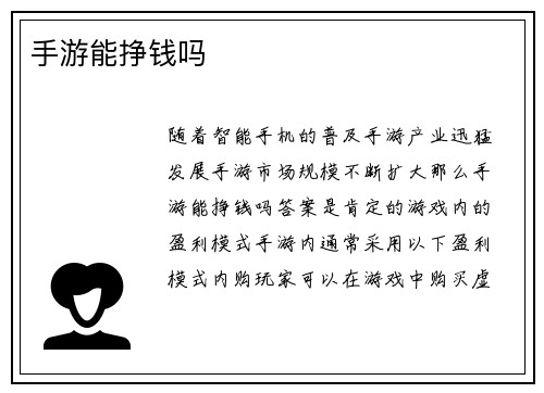 手游能挣钱吗