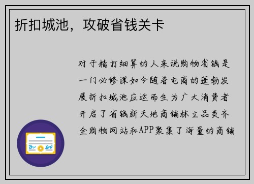 折扣城池，攻破省钱关卡