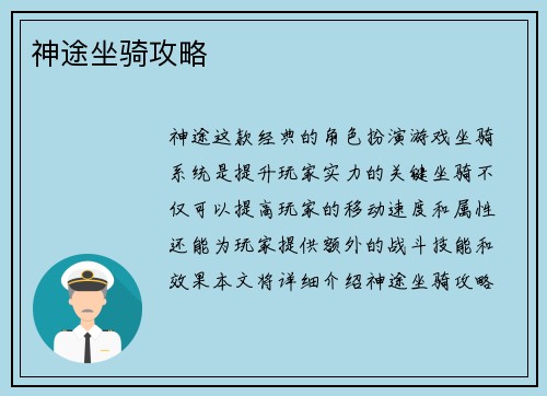 神途坐骑攻略
