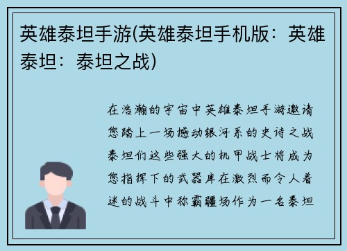 英雄泰坦手游(英雄泰坦手机版：英雄泰坦：泰坦之战)
