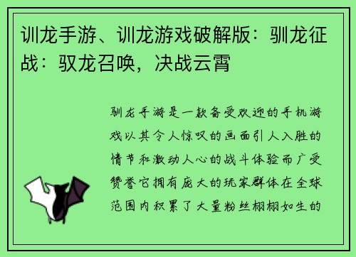 训龙手游、训龙游戏破解版：驯龙征战：驭龙召唤，决战云霄