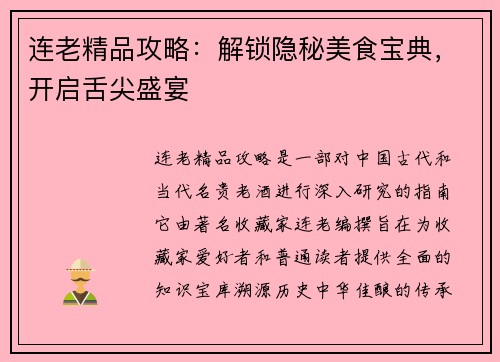 连老精品攻略：解锁隐秘美食宝典，开启舌尖盛宴