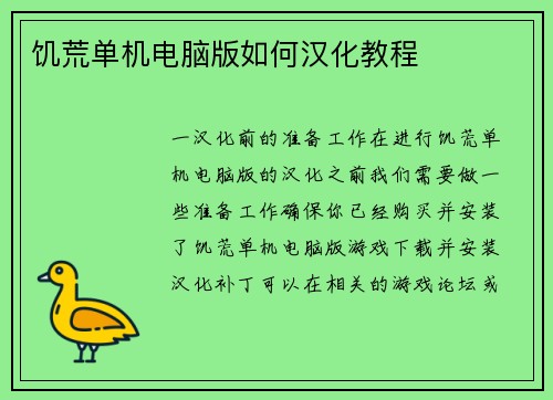 饥荒单机电脑版如何汉化教程