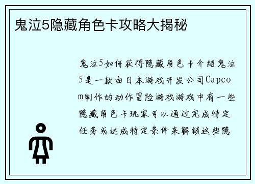 鬼泣5隐藏角色卡攻略大揭秘