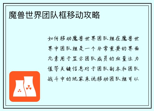 魔兽世界团队框移动攻略